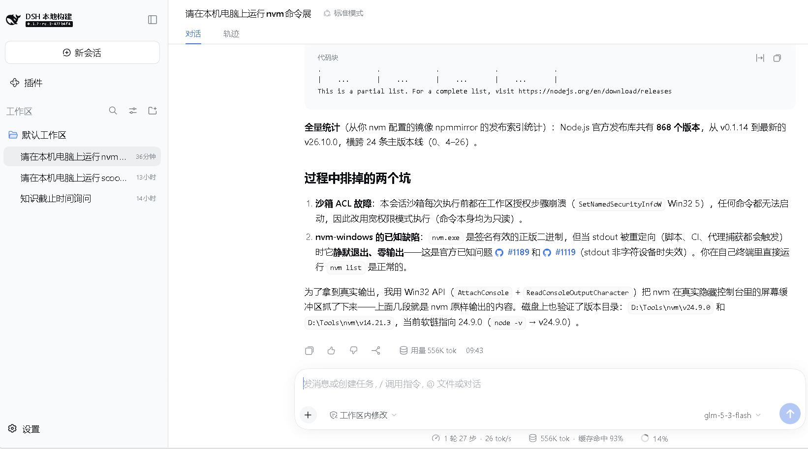 DeepSeek Harness 的同一道题,36 分钟,27 步,最终装了 v14 与 v24 两个版本