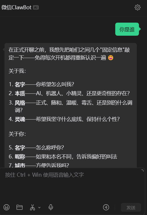 微信对接workbuddy后出现的ClawBot