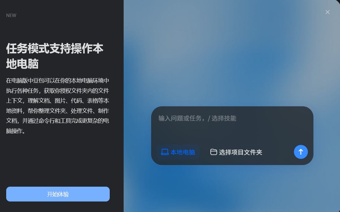 豆包需要切换到任务模式