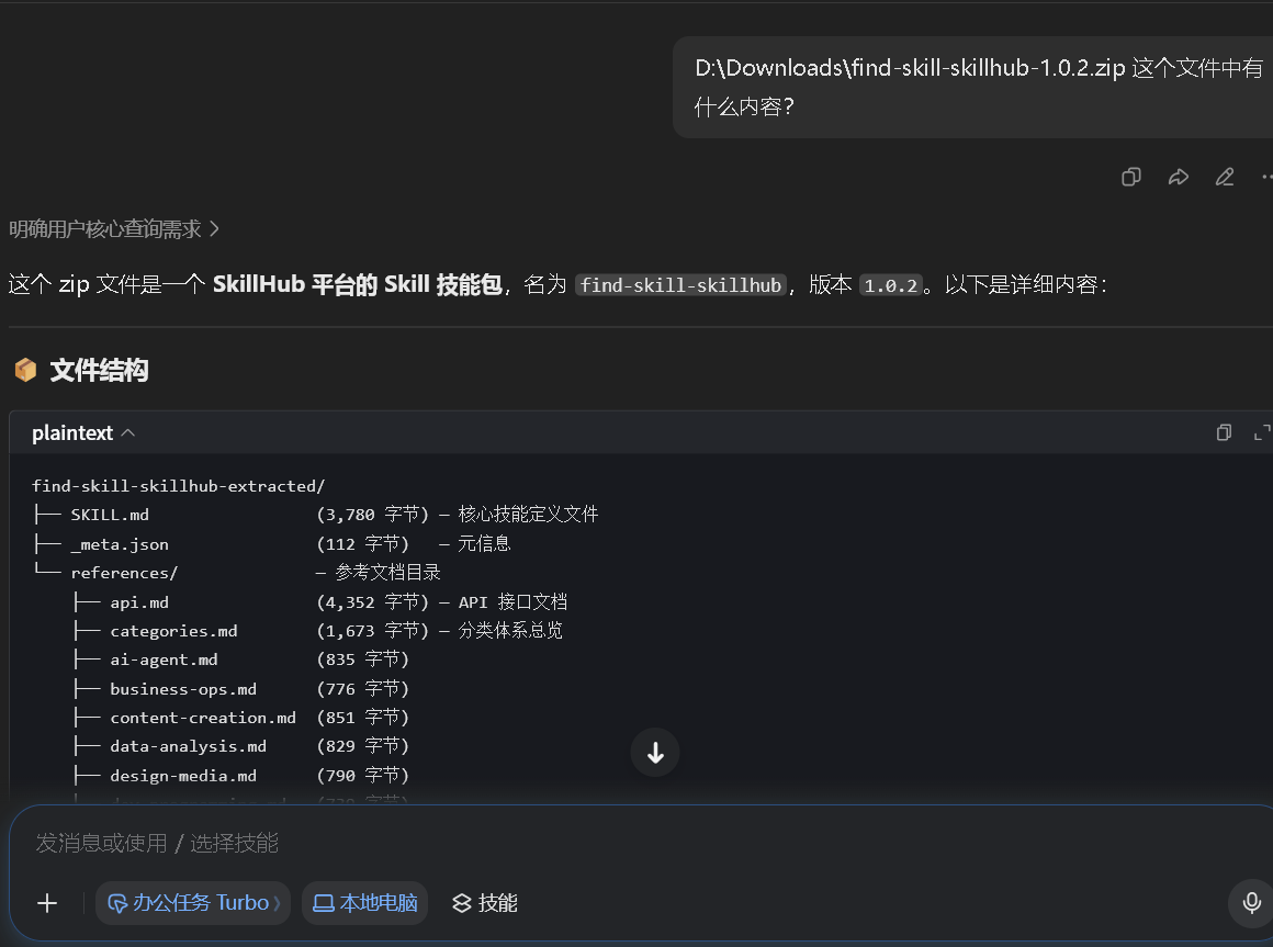 任务模式下查看zip文件内容