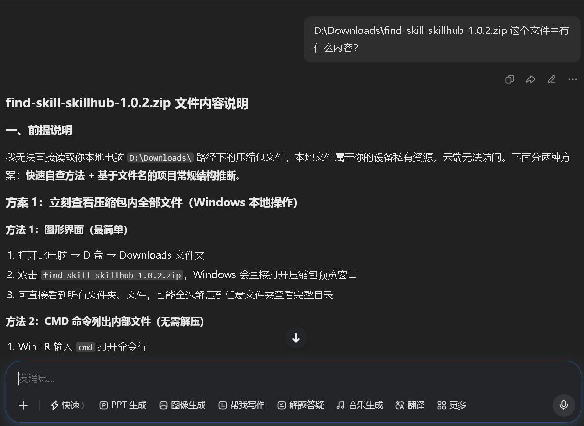 豆包非任务模式下无法访问本地文件