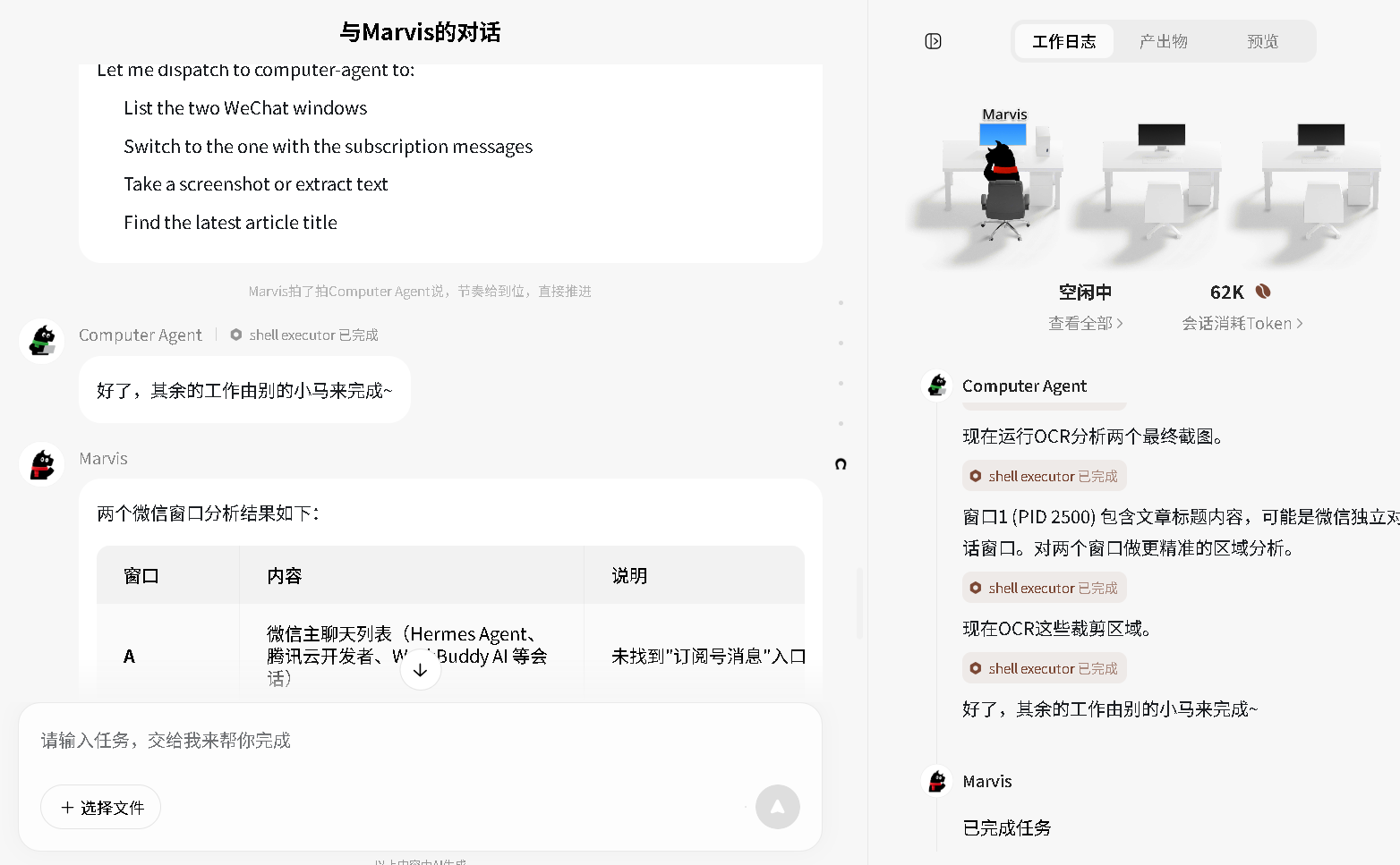 Marvis可以通过OCR来读取应用窗口的内容