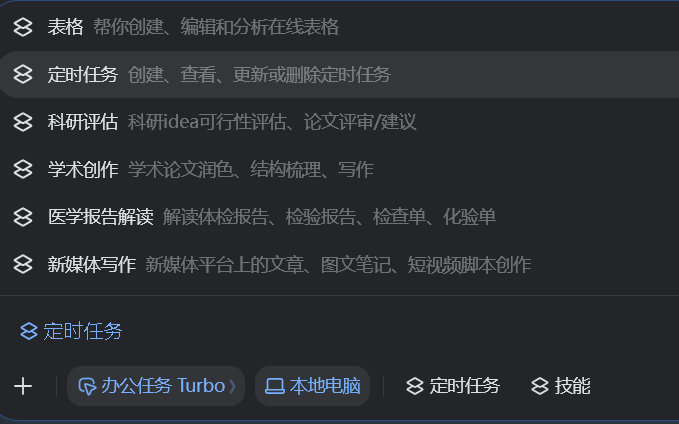 豆包通过技能来创建定时任务