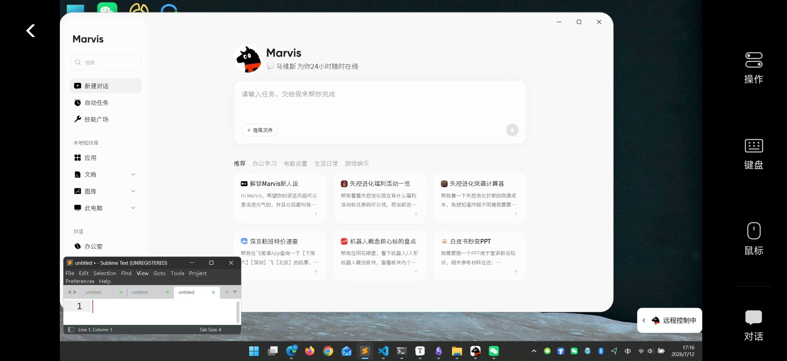 Marvis远程控制电脑