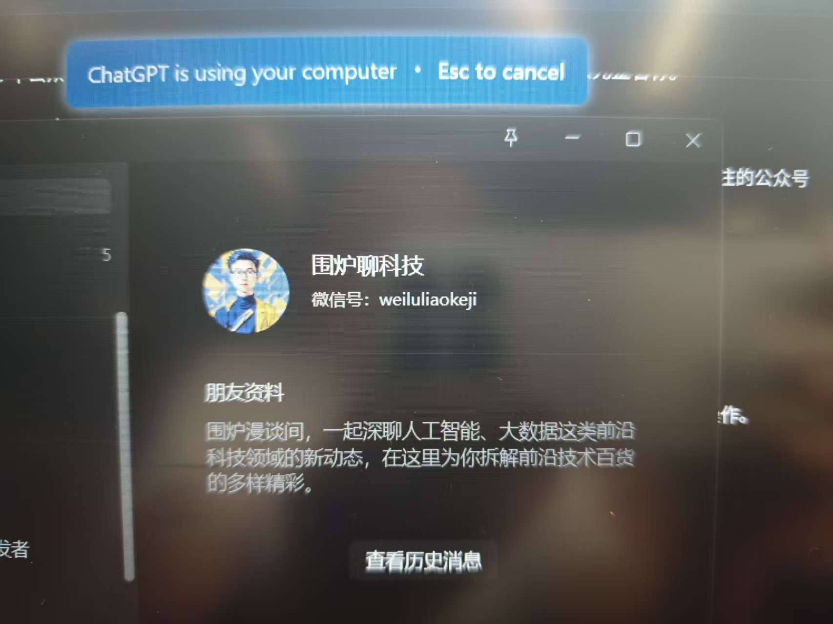 Codex控制电脑上的微信客户端