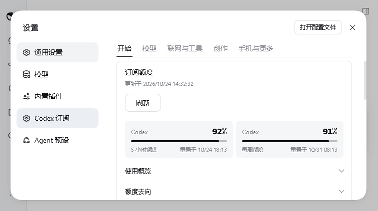 设置里的 Codex 订阅入口与登录