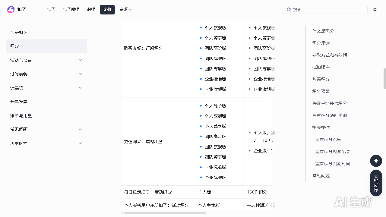扣子积分官方文档
